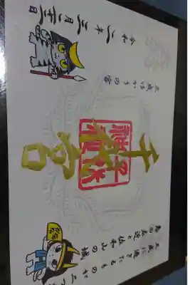 千代神社の御朱印