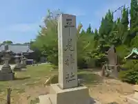 平見神社(兵庫県)