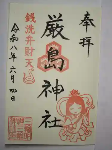 三輪神社の御朱印