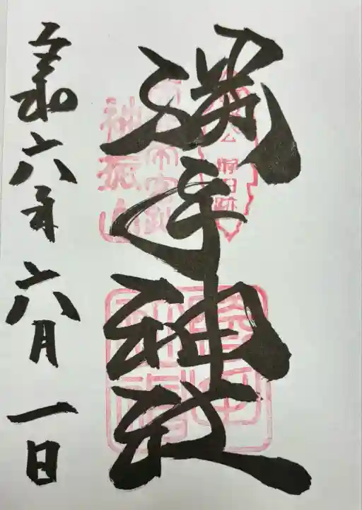 勝手神社(奈良県)