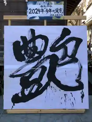 越谷香取神社(埼玉県)