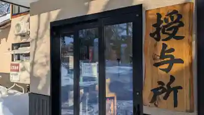 空知神社のその他建物