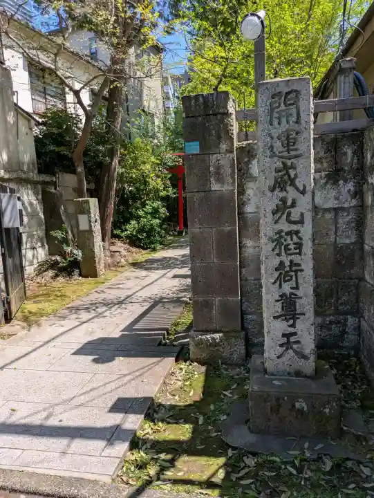 威光稲荷堂の{uncategorized: "未分類", other: "その他", undefined: "問題あり", building: "その他建物", grave: "お墓", sacred_gate: "鳥居", guardian: "狛犬", statue: "像", buddha: "仏像", history: "歴史", nature: "自然", garden: "庭園", animal: "動物", pagoda: "塔", temizu: "手水舎", mountain_gate: "山門・神門", sanctuary: "本殿・本堂", subordinate: "末社・摂社", art: "芸術", scenery: "景色", jizo: "地蔵", ema: "絵馬", goshuin: "御朱印", omikuji: "おみくじ", items: "授与品その他", amulet: "お守り", goshuincho: "御朱印帳", eats: "食事", festival: "お祭り", votive_dance: "神楽", shichigosan: "七五三参", wedding: "結婚式", experience: "体験その他", initially: "初詣", around: "周辺", anti_infection: "感染症対策"}