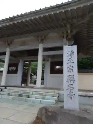 称名寺(北海道)