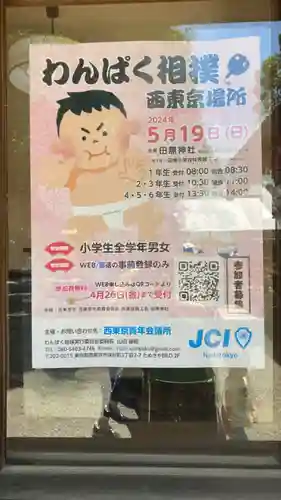 田無神社(東京都)