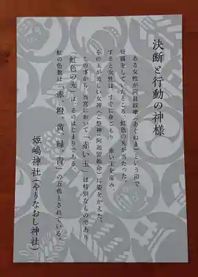 姫嶋神社(大阪府)