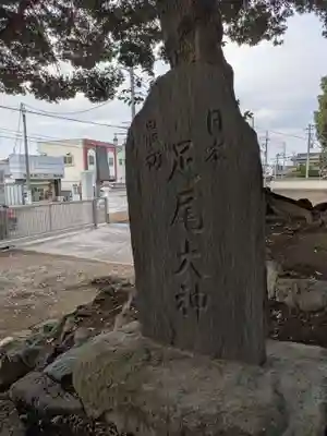 下総野田愛宕神社(千葉県)
