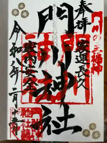 門川神社の御朱印