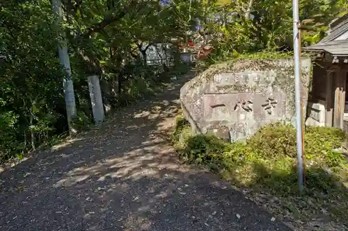 一心寺(岐阜県)