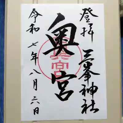 三峯神社奥宮(埼玉県)