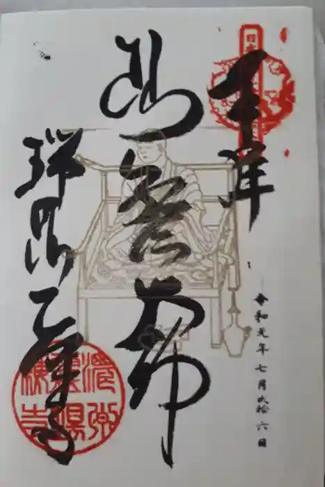 乙津寺　（鏡島弘法）の御朱印