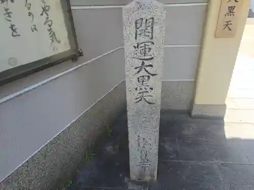 松宝寺(大阪府)