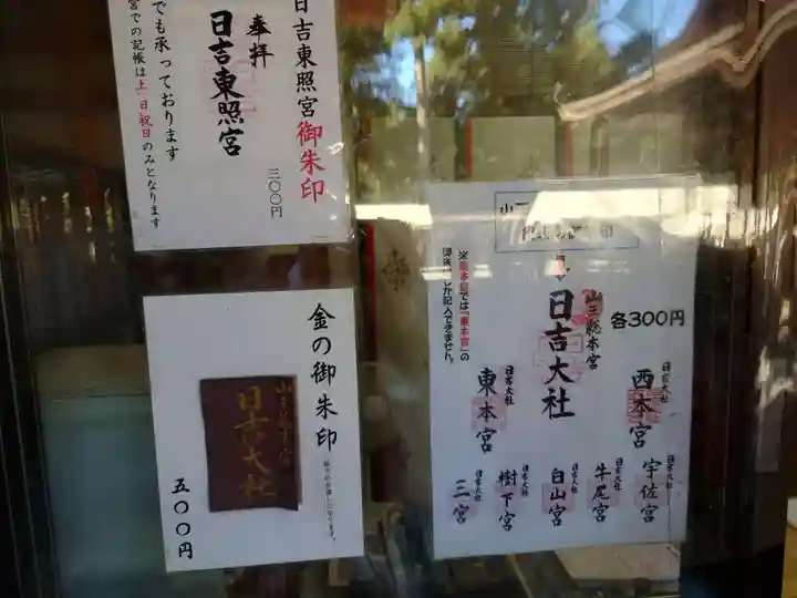 日吉大社のその他建物