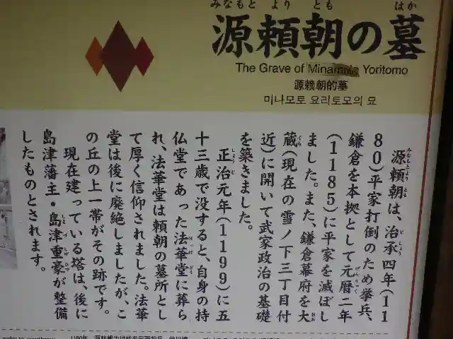法華堂跡(源頼朝墓・北条義時墓)の歴史