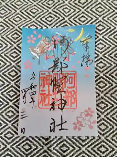 阿部野神社(大阪府)