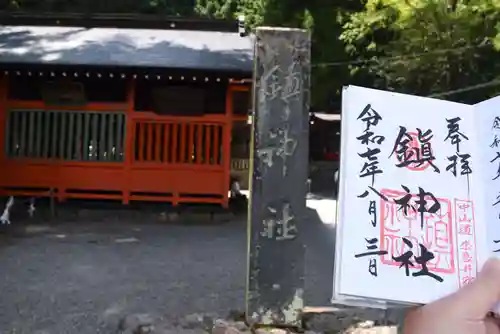 鎮神社(長野県)