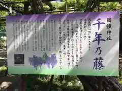 國領神社の歴史