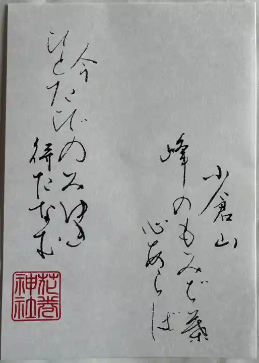 花巻神社(岩手県)