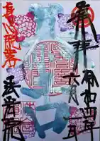 法岩院の御朱印