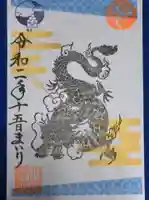 大鏑神社の御朱印