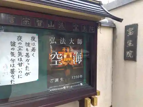 寳生院のその他建物