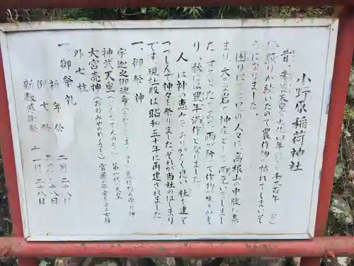 小野原稲荷神社の歴史