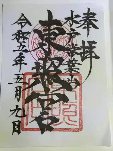 水戸東照宮(茨城県)