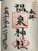 八幡朝見神社の御朱印