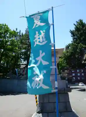 手稲神社(北海道)