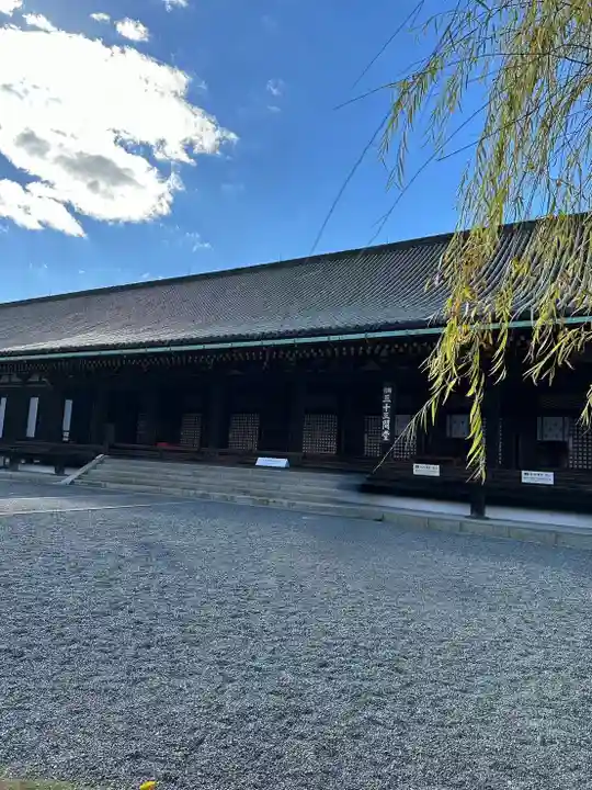 蓮華王院(三十三間堂)(京都府)