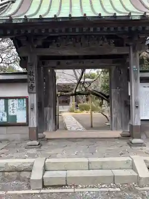 教恩寺(神奈川県)