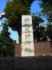 城山熊野神社の建物その他