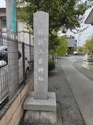報徳二宮神社(神奈川県)