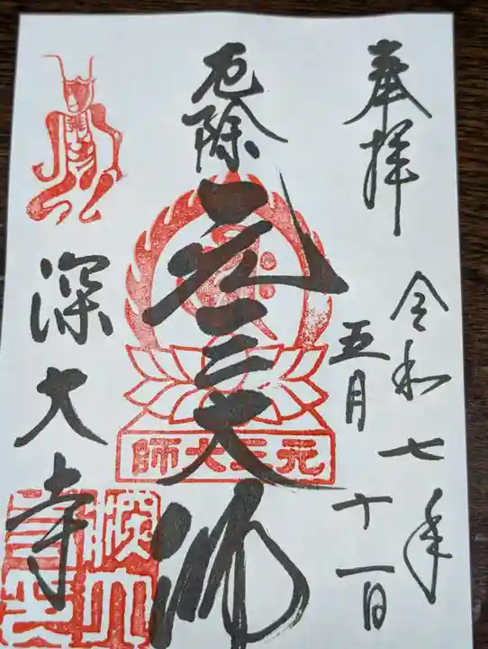 深大寺(東京都)