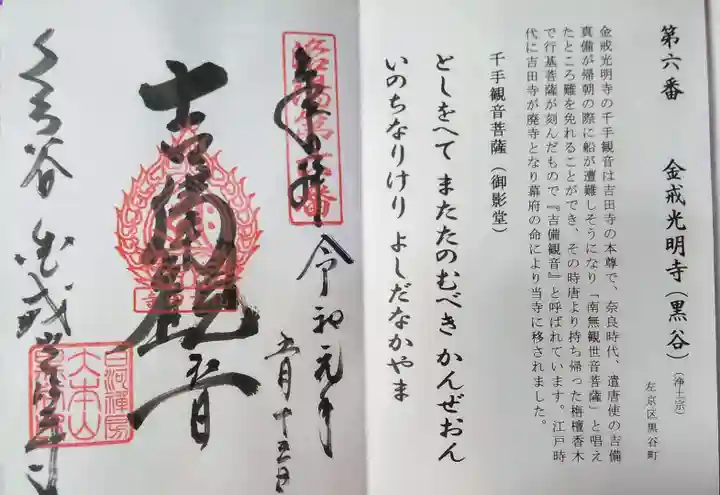くろ谷 金戒光明寺の御朱印