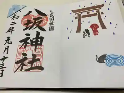 小雨の中のお詣りだったので、雨の日の御朱印を頂きました。