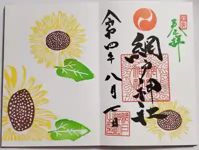 8月の御朱印です。