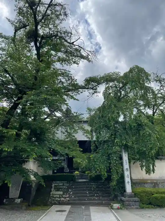円通寺(山梨県)