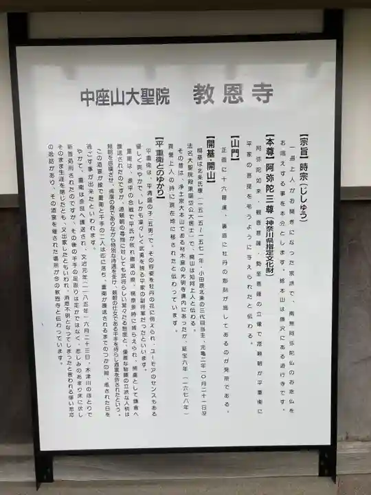 教恩寺(神奈川県)