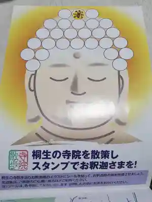 祥雲寺(群馬県)