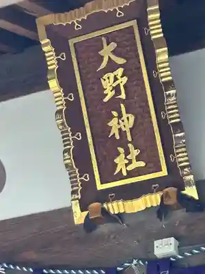 大野神社(埼玉県)