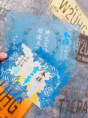 埼玉厄除け開運大師・龍泉寺（切り絵御朱印発祥の寺）(埼玉県)