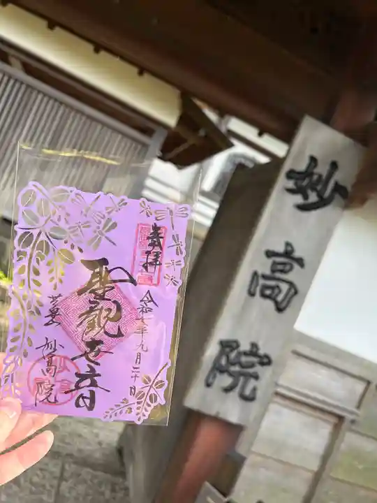 妙高院(神奈川県)