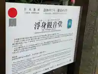 龍興寺(浮見観音)の歴史