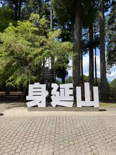 久遠寺(山梨県)