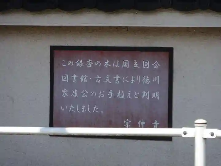 宗仲寺のその他建物