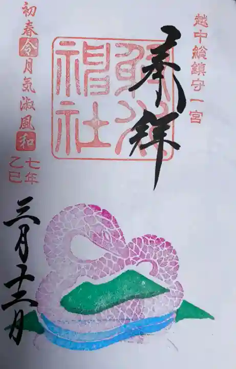 射水神社の御朱印