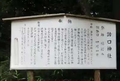 諸口神社(静岡県)