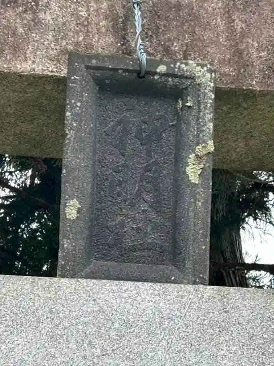 飯田神明社(長野県)