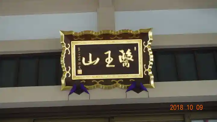 荘厳寺のその他建物